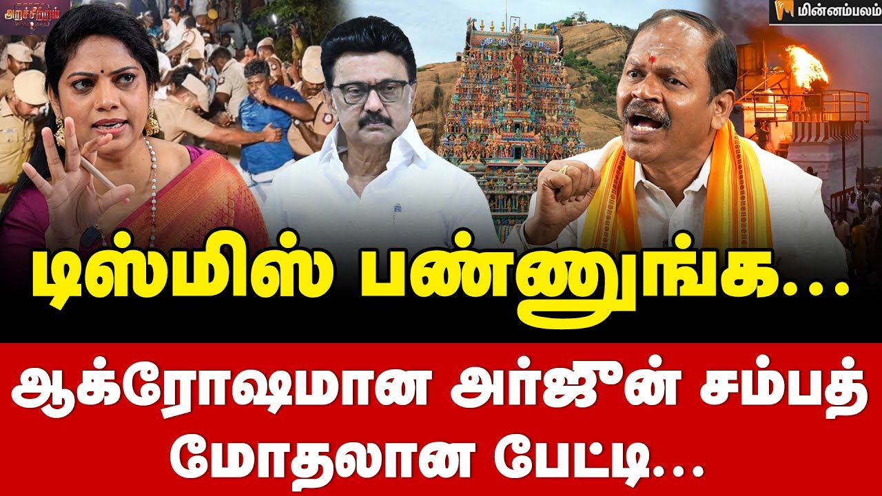 Arjun Sampath Interview : திருப்பரங்குன்றத்தில் இனிதான் கிளைமேக்ஸ்... ஆக்ரோஷமான அர்ஜுன் சம்பத் | BJP