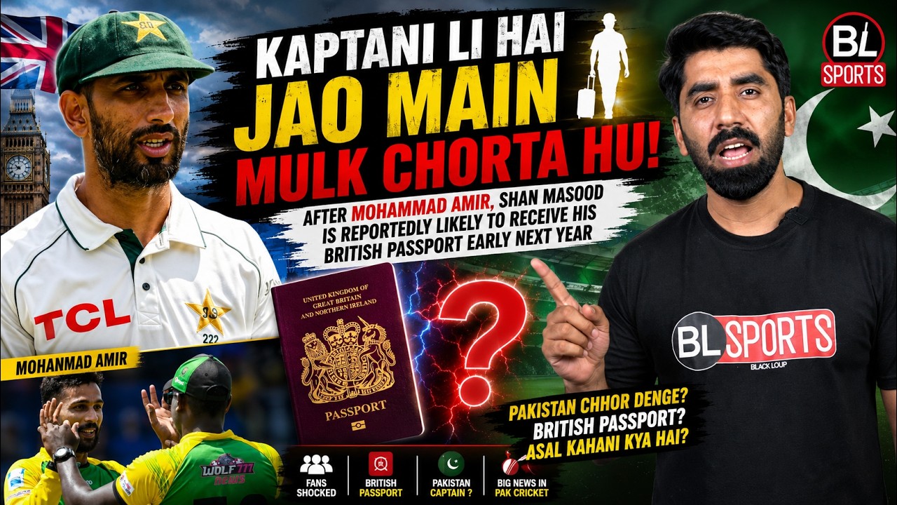 Mohammad Amir Ke Baad Shan Masood? 😱 Pakistan Cricket Mein Naya Twist
