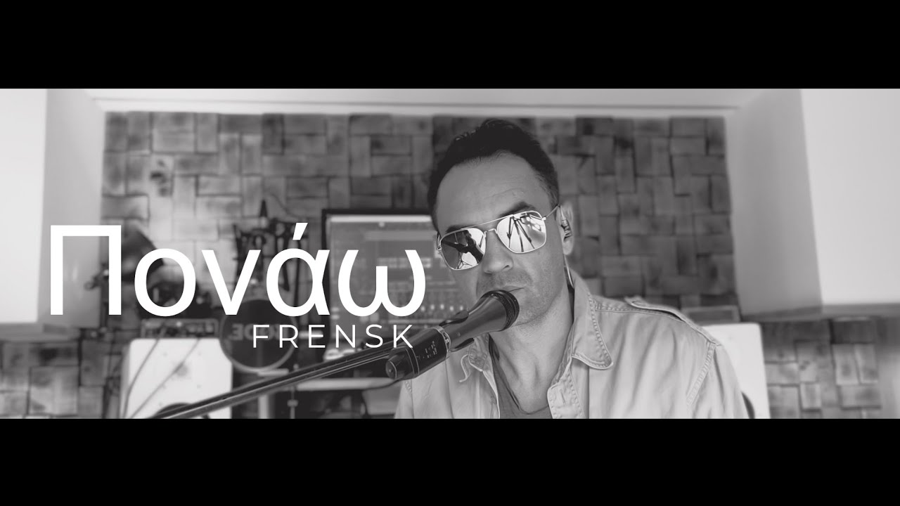 &Pi;&omicron;&nu;ά&omega; (Ponaw) - Frensk