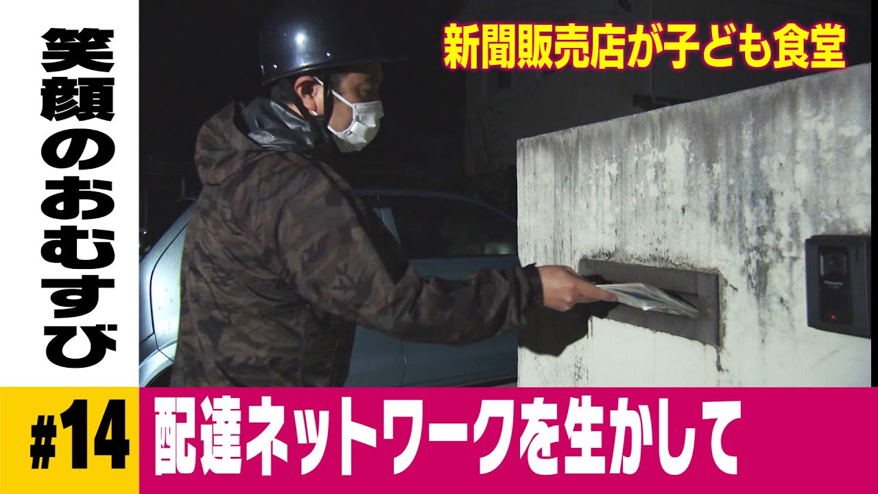 「弁当も届けます！」主催者は新聞販売店　配達網とフットワークを生かして【大分合同新聞・竹田プレスセンター会】