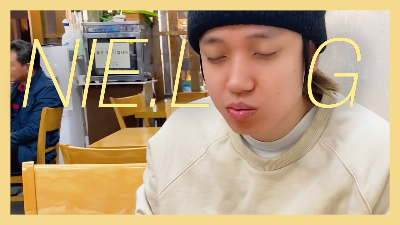 【NIE.LOG】 나의 일상/운동/친구와 보내는 하루