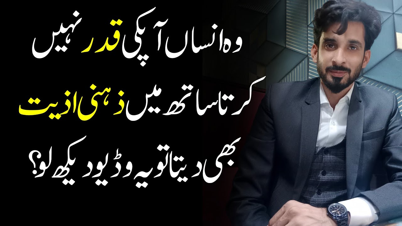 Wo Qadar nhi Karta Balky Insult bhi horhi hy? Psychology related to relationship