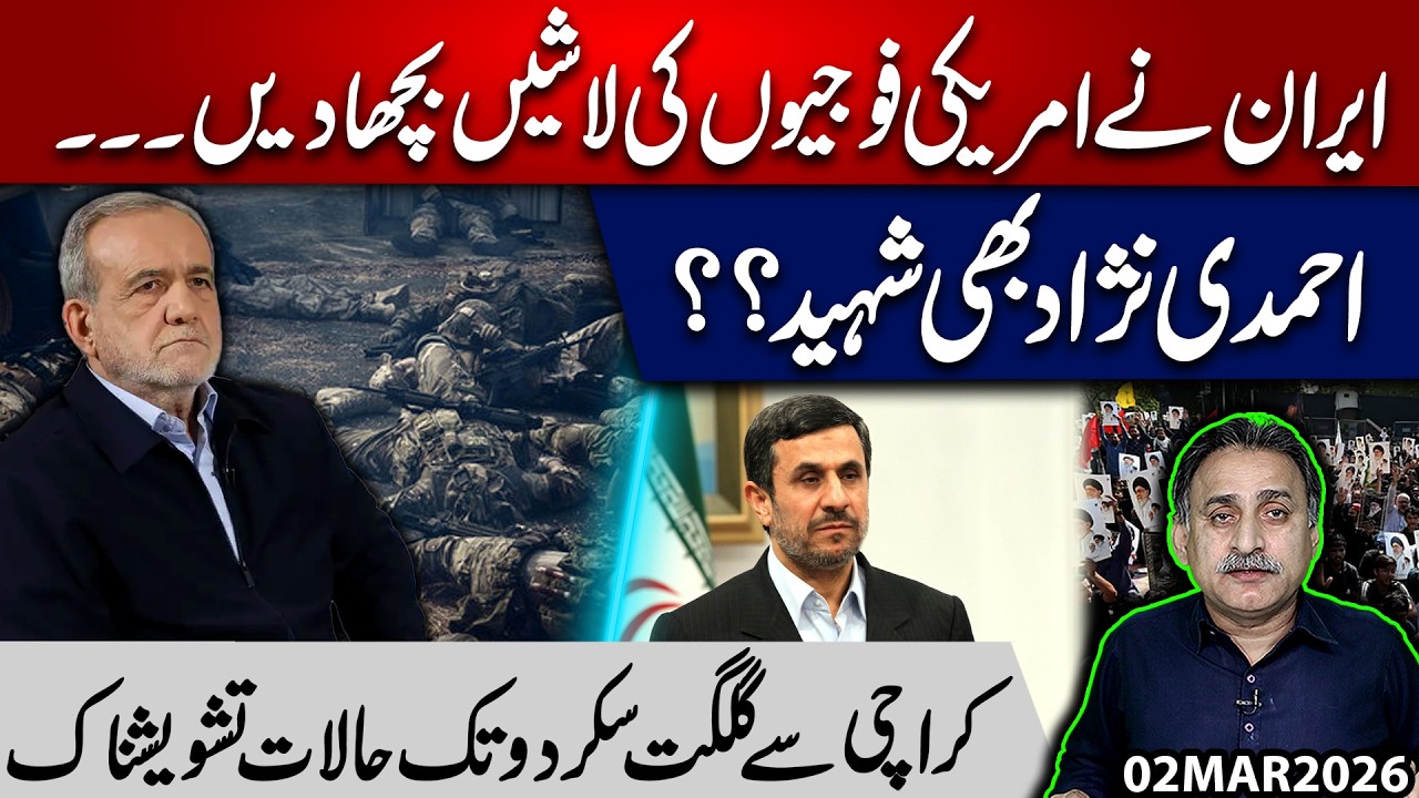 Iran killed 3 USA soldiers | Ahmadinejad Martyred ? | Crisis From Karachi to Gilgit-Baltistan
