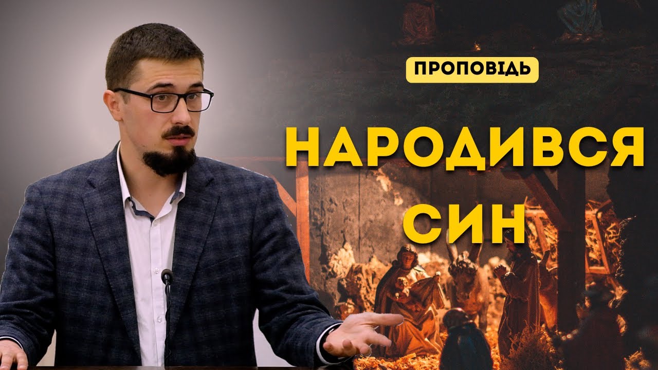 Син народився | Володимир Майбук | Християнська проповідь