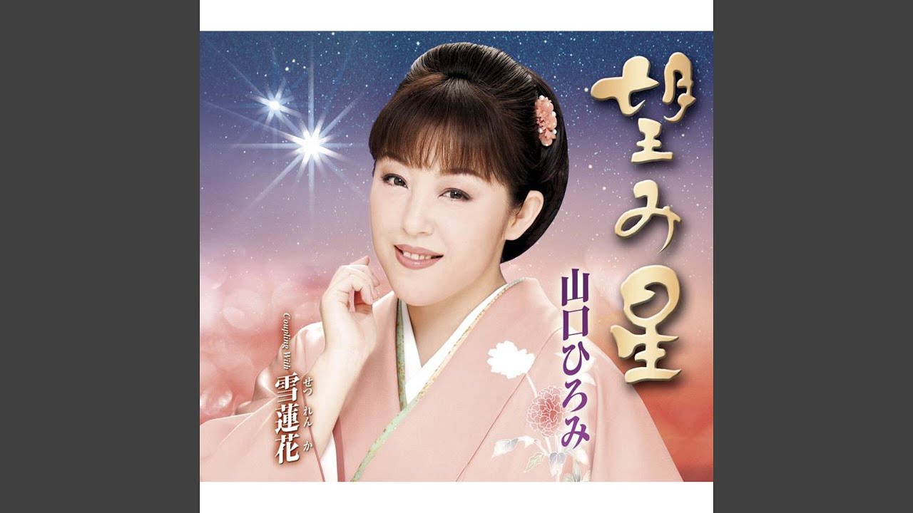 望み星