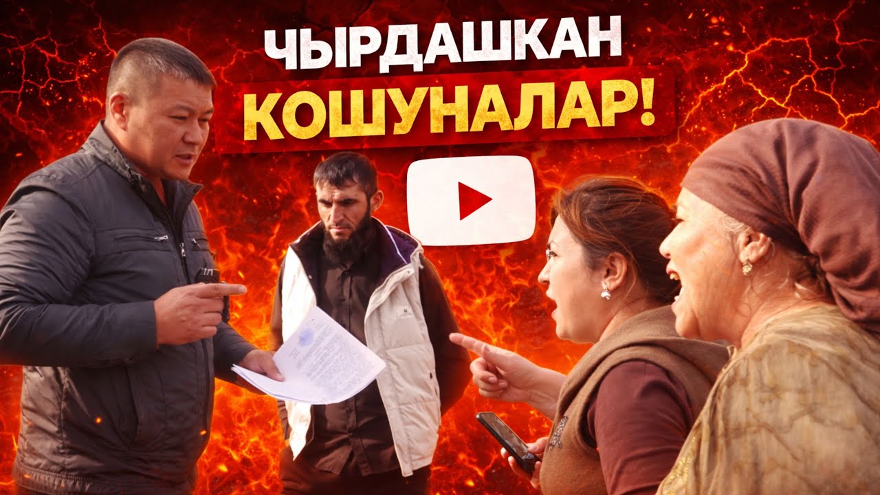 ОКУЯ ОПУРТАЛДУУ!