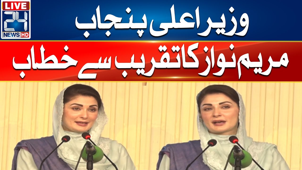 CM Punjab Maryam Nawaz Address To Ceremony | 24 News HD