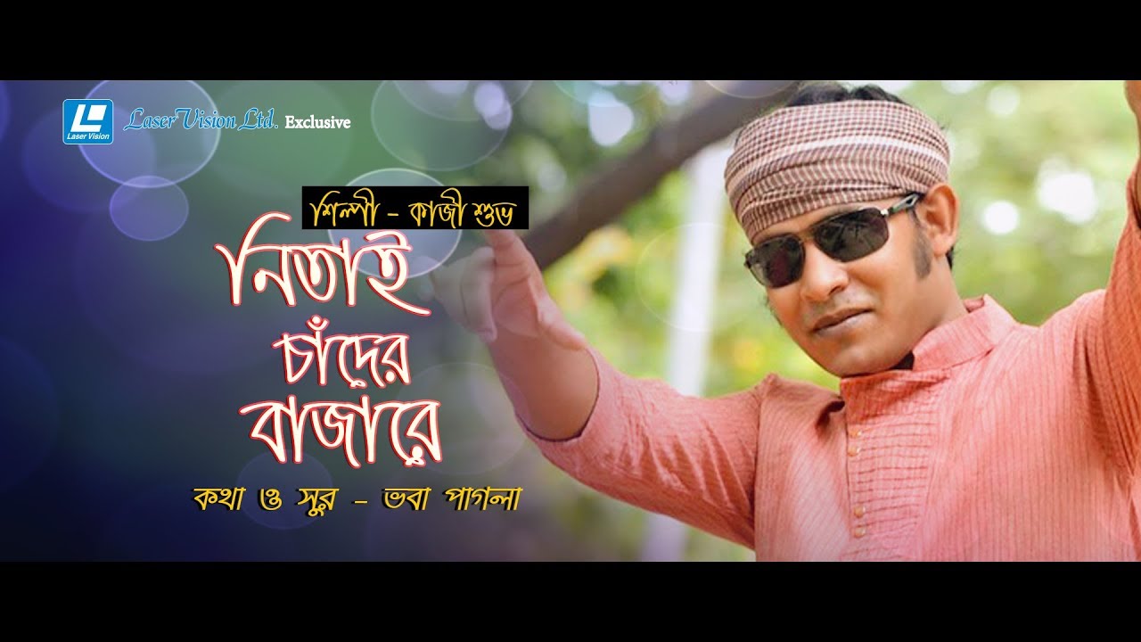 Nitai Chander Bazare | Kazi Shuvo | Lyrical Video | Voba Pagla | Amit Kar