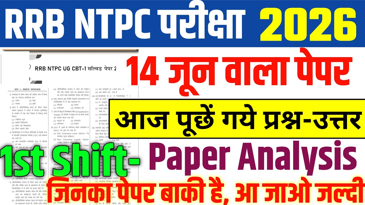 RRB NTPC 14 June 1st Shift Analysis 2026,, RRB NTPC Exam Analysis 2026, NTPC 14  June Analysis 2026