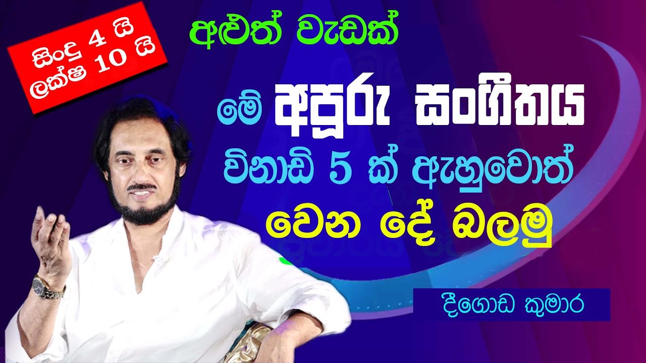 අධි මානසික බලයක් මිනිත්තු 5 න්.. | Deegoda Kumara | DewSuwaDeshaya 52