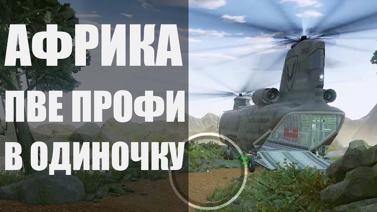 ВАРФЕЙС ПРОХОЖДЕНИЕ ПВЕ ПРОФИ В АФРИКЕ В ОДИНОЧКУ С SAY GRY AR-15. WARFACE PVE