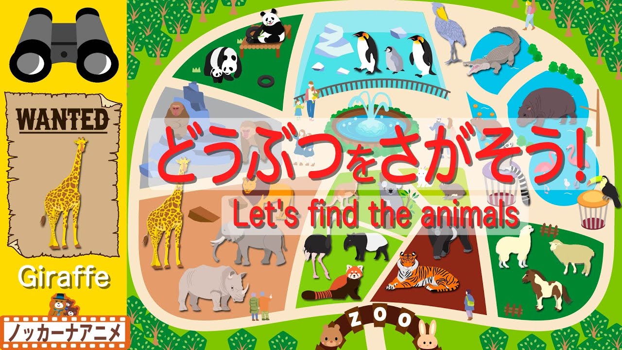 【動物園でパズルに挑戦！】25種類のどうぶつをさがそう！知育【赤ちゃん・子供向けアニメ】Let's find the animals