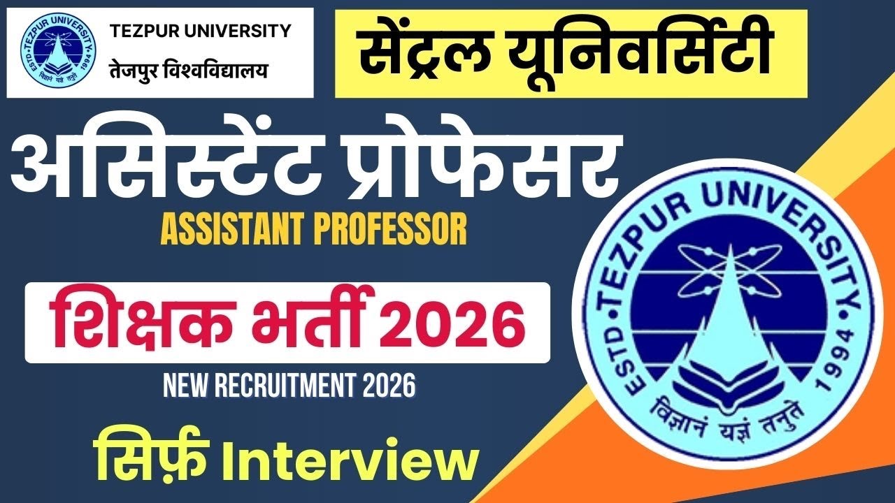 Good News ! Assistant Professor Vacancy 2026 | Teacher Vacancy 2026 | Tezpur University Recruitment 