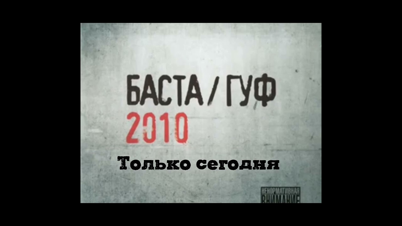 @Баста/Гуф