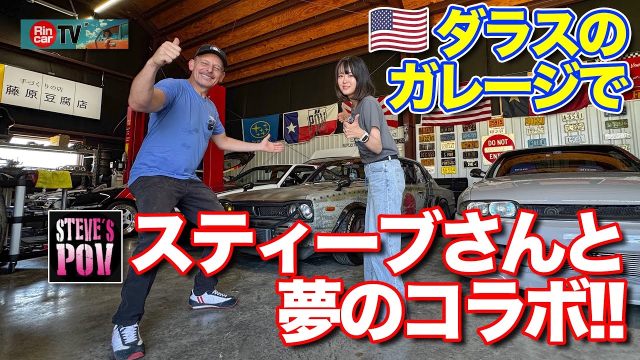 【兵頭りんかついにアメリカ進出！】スティーブさんと夢のコラボ実現！