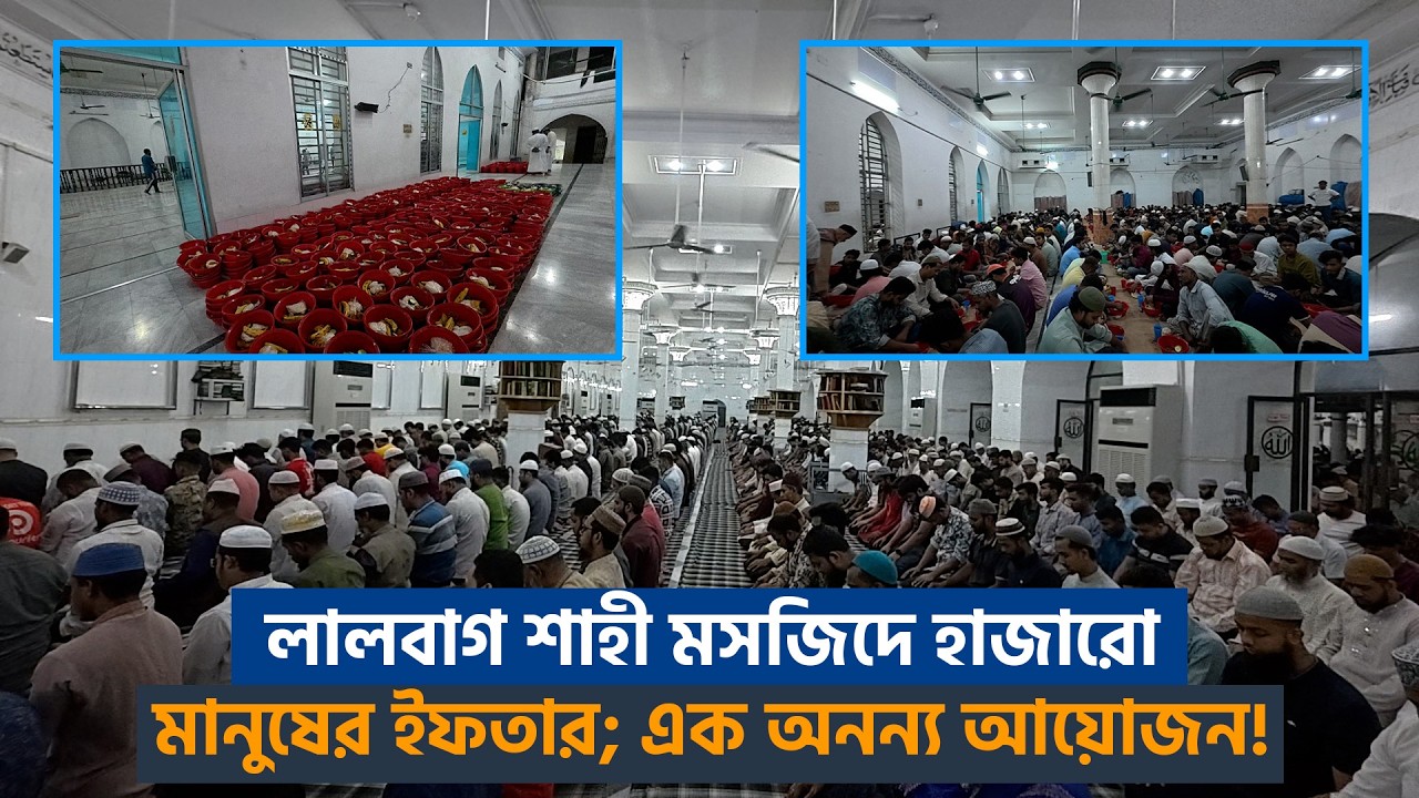 লালবাগ কেল্লা শাহী মসজিদ-এ হাজারো মানুষের ইফতার | Lalbagh Shahi Mosque | Ramadan Ifter | Elite Masum