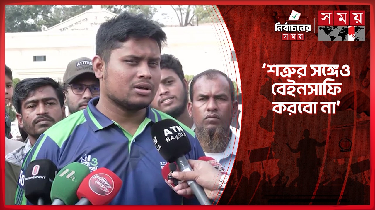 বিজয়ী হাসনাত বললেন, ইনসাফ প্রতিষ্ঠা করবো | Hasnat Abdullah | Election 2026 | NCP | Somoy TV