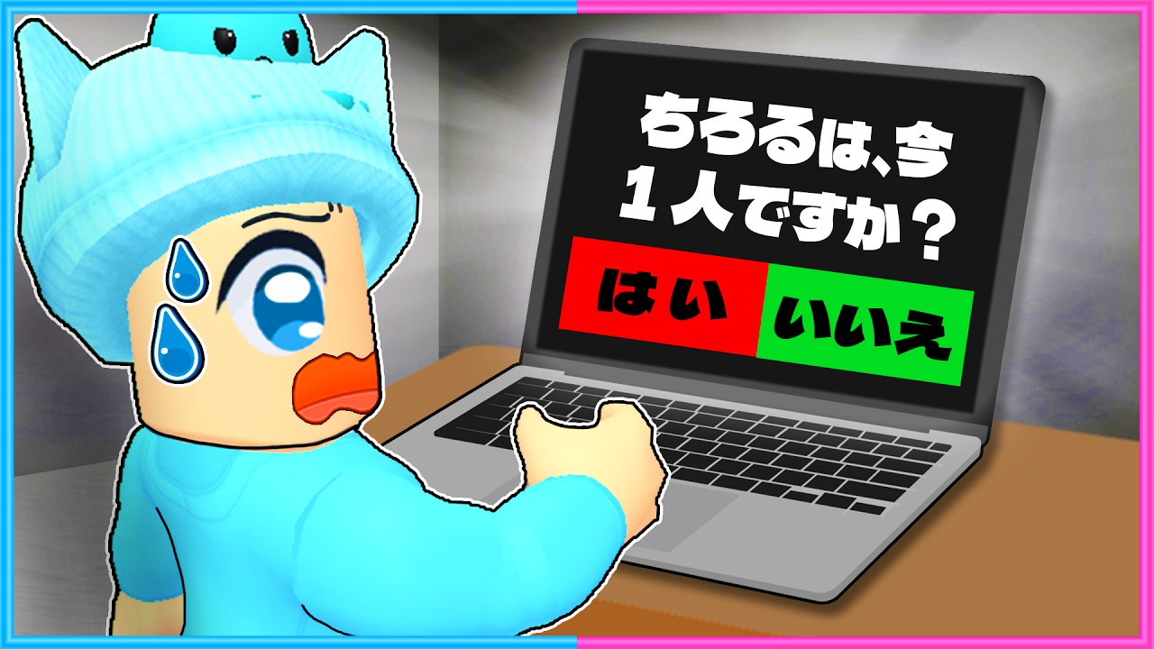 アンケートの質問に答えるたびに怖くなるロブロックス😶【 ロブロックス / Roblox  】