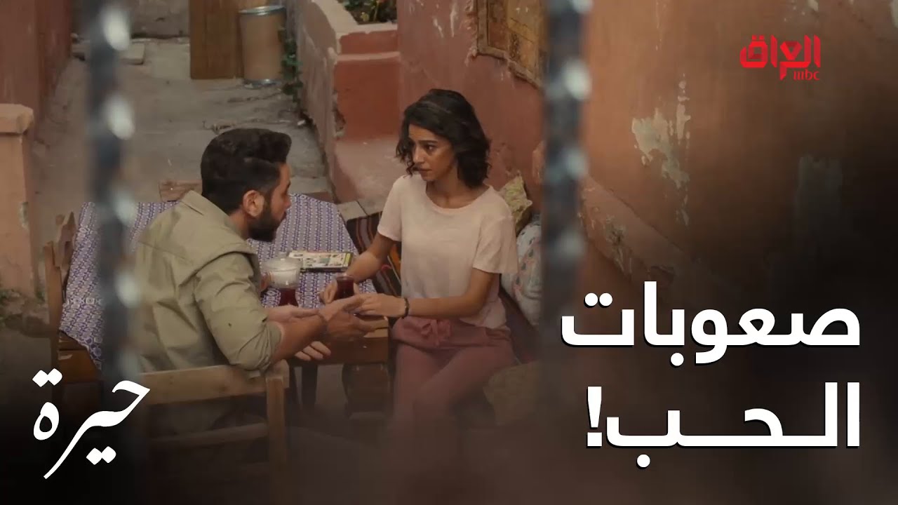 مسلسل حيرة | يحبها بطريقة مو طبيعية وصار يحارب حتى أبوه علمودها