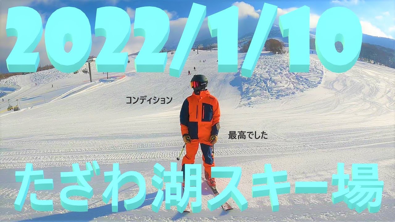 【たざわ湖スキー場】【田沢湖スキー場】【ルアーフィッシング大好き少年】