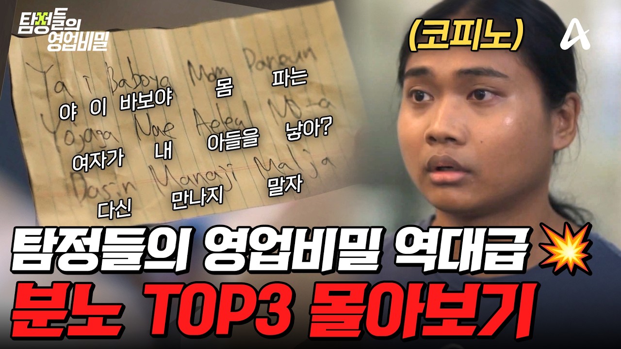 레전드 분노 유발🤬💢 화나는  탐비 사건 TOP3 몰아보기💥| #탐정들의영업비밀