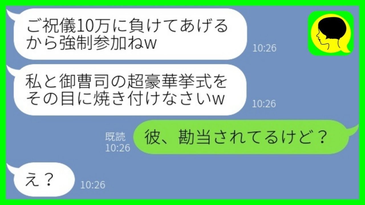 【LINE】御曹司の元カレを奪った妹から結婚式の招待状「ご祝儀10万に負けてあげるから強制参加ねw」→セレブ生活を夢見る妹に現実を教えてあげた時の反応がwww【総集編】