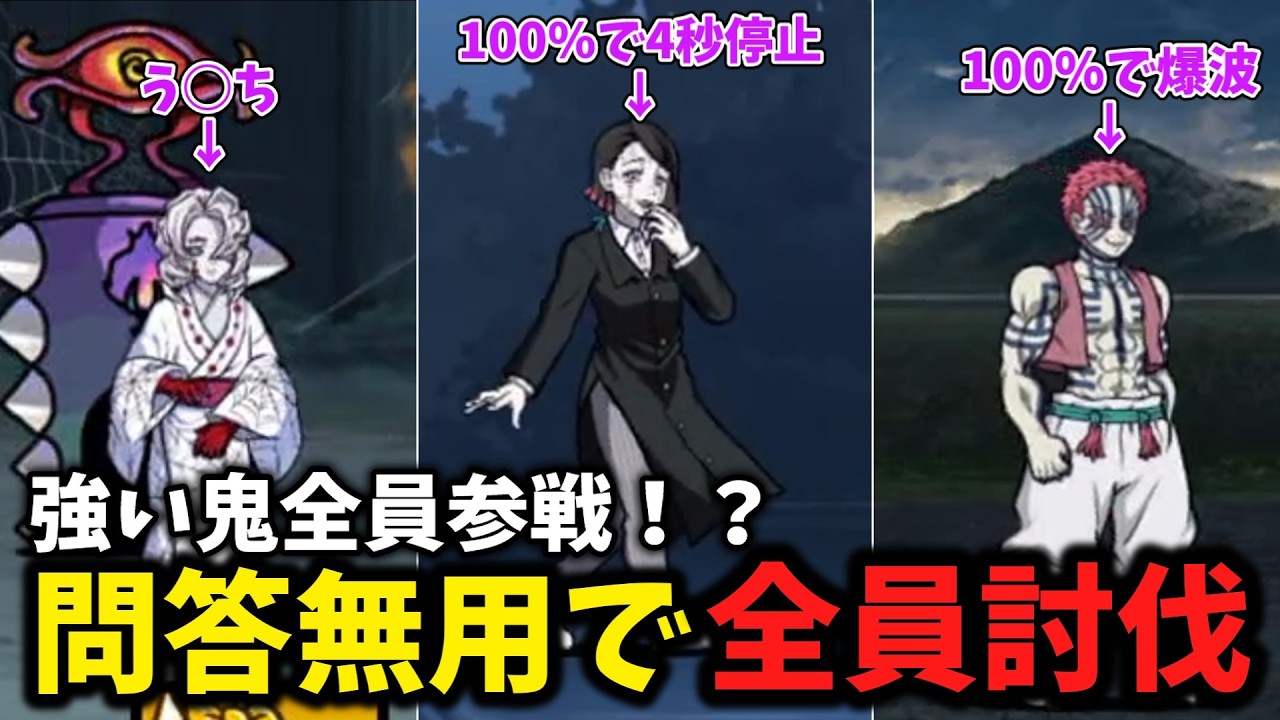 【にゃんこ大戦争】にゃんこ大戦争に鬼滅の刃の鬼が参戦！？全員討伐してみた！！【ゆっくり実況】【無課金】