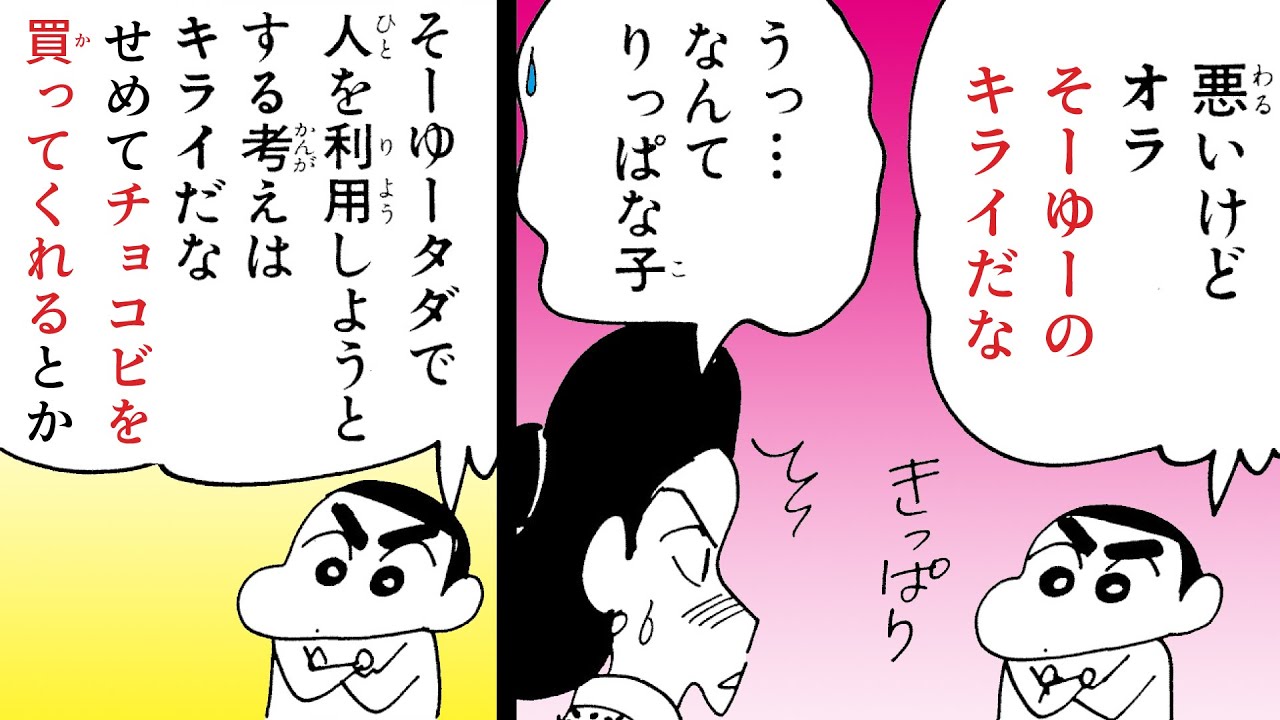 【漫画】『クレヨンしんちゃん』まつざか先生の恋路を邪魔する影が...【クレヨンしんちゃん】│クレヨンしんちゃんねる