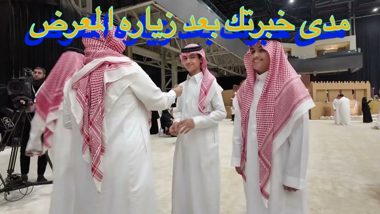 #مقابلات_الشارع (عطني انطباعك عن معرض نادي الصقور في الخبر)