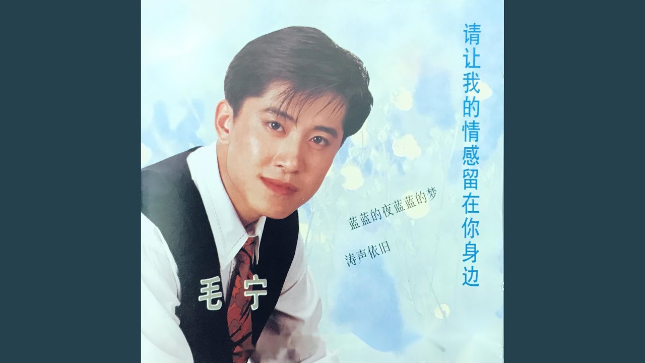 蓝蓝的夜蓝蓝的梦
