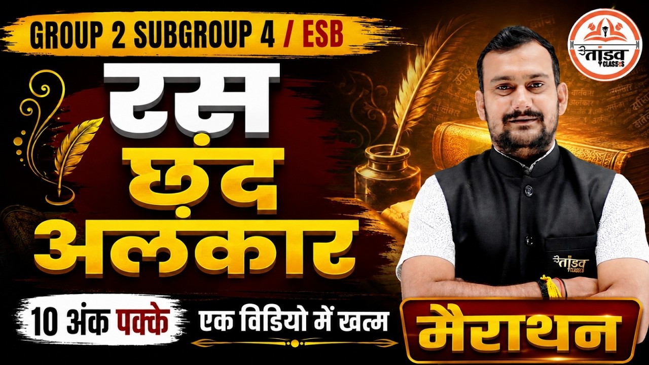 MPESB Group 2 Subgroup 4 Hindi | अलंकार के 10 अंक पक्के 🔥 | हिंदी Marathon | ESB 2026