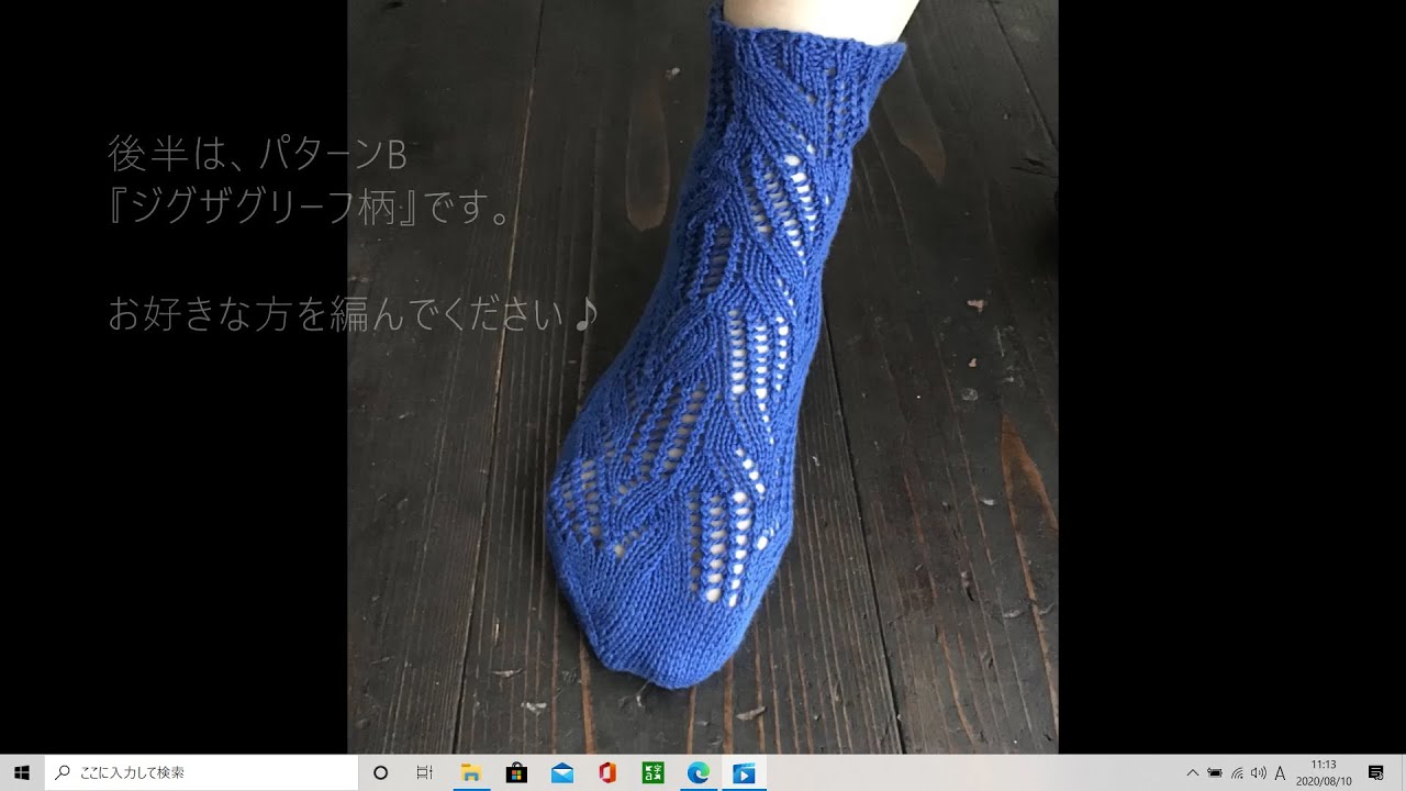 ③かわいい！涼しい！つま先から編む、夏のレース靴下を編もう❣【③足回りの模様編み】2つのパターンの編み方、教えます！Ⓐシンプルなクラシック柄　Ⓑジグザグリーフ柄　お好きな方を選んでね♪