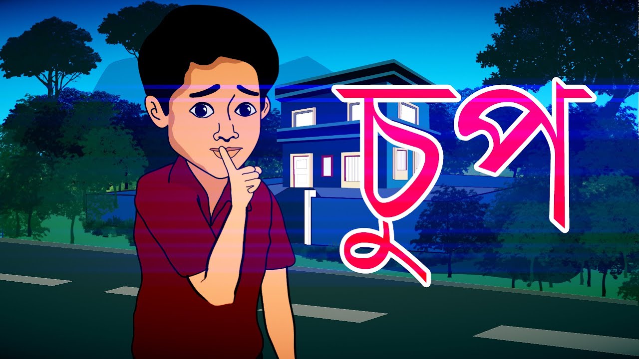চুপ | ফরেস্ট কোয়ার্টারের ভয়ংকর রহস্য | Bangla Horror Story