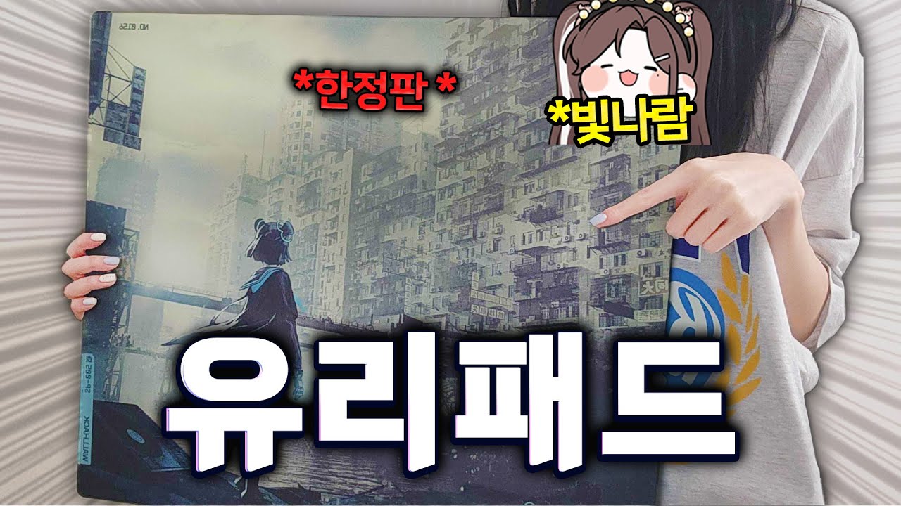 전세계 2800장만 판매되는 한정판 유리패드 쓰고 발로란트 해봤습니다 (w.손캠)