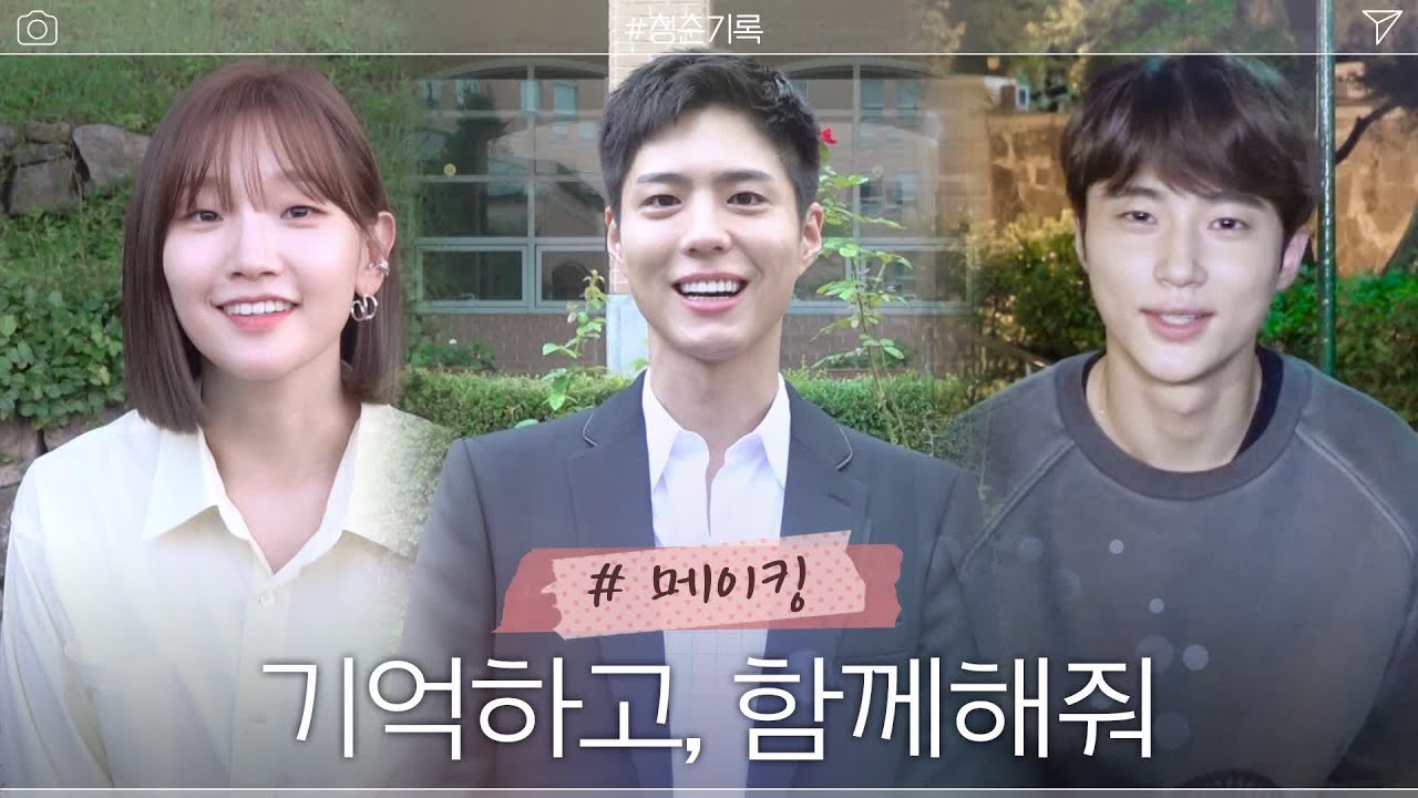 [마지막 인사] 청춘들의 한 페이지를 기억하고, 함께해주세요♥ #청춘기록 | Record Of Youth EP.16