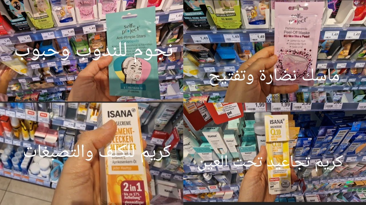 كريمات وسيرومات وماسكات النضارة الارخص في rossmann