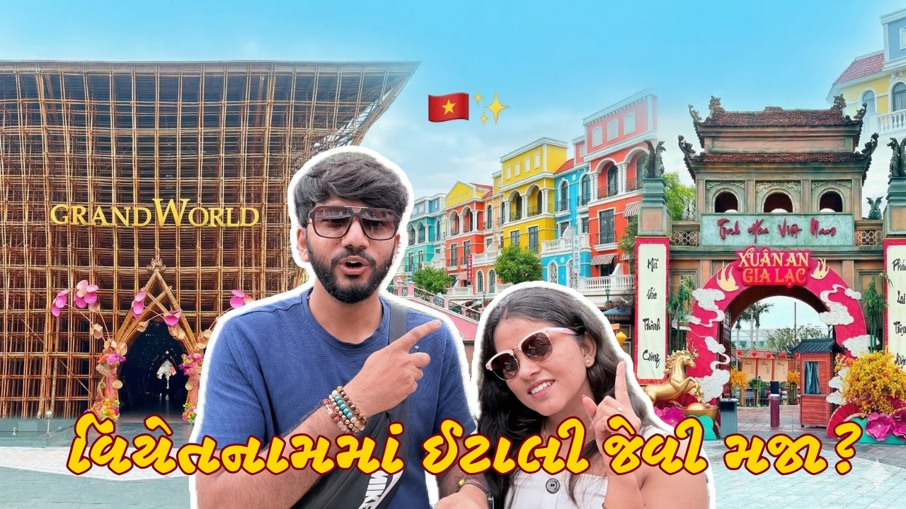 વિયેતનામમાં ઈટાલી જેવી મજા? | હનીમૂન સિરીઝ વ્લોગ Day 1 | Honeymoon in Phu Quoc #honeymoon 