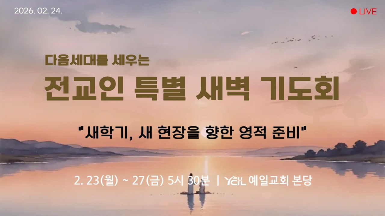 예일교회 Yeil Church 