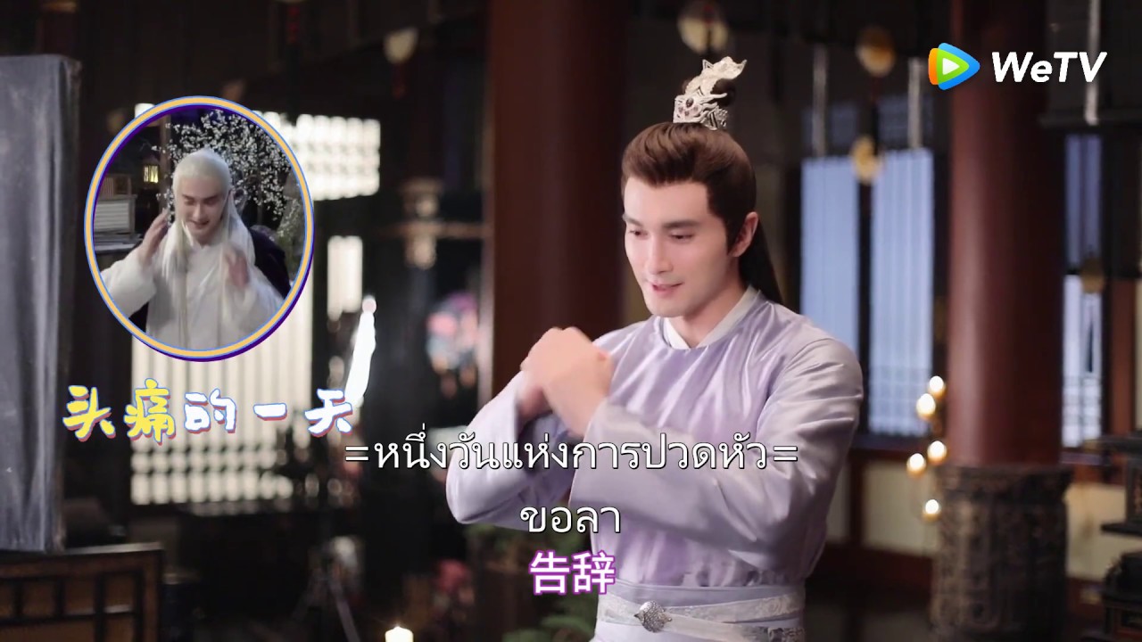 เบื้องหลัง:ปวดกบาล เป็นมหาเทพนี่ยากจริงๆ | สามชาติสามภพลิขิตเหนือเขนย | ดู Full EP ที่ WeTV.vip