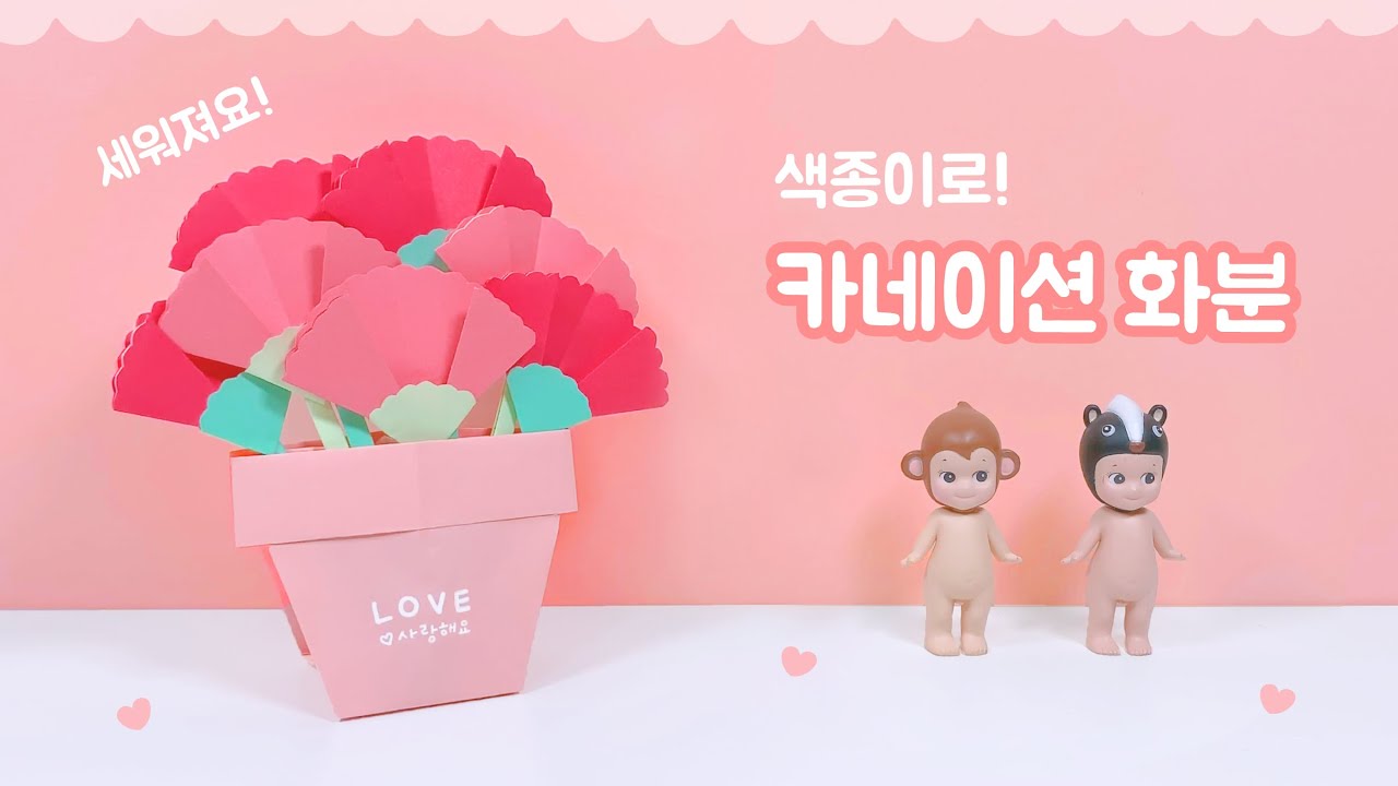 어버이날 선물 걱정 끝! 색종이로 카네이션 화분 만들기🌷｜DIY Mother’s Day Gift Idea｜스승의날 카네이션 접기｜Paper Crafts｜母の日プレゼント 折り紙