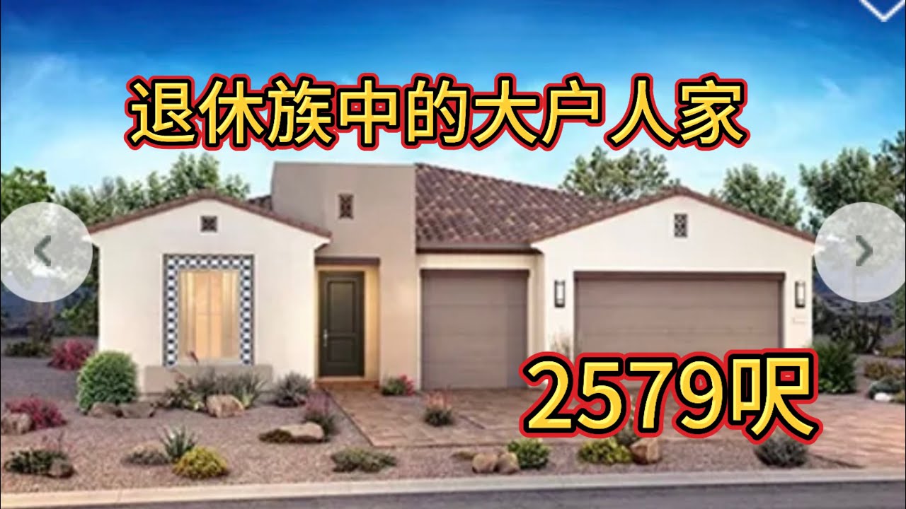 西北安静安全的活跃高端退休社区2579呎3房2-3浴3车库 1.23.26 #192