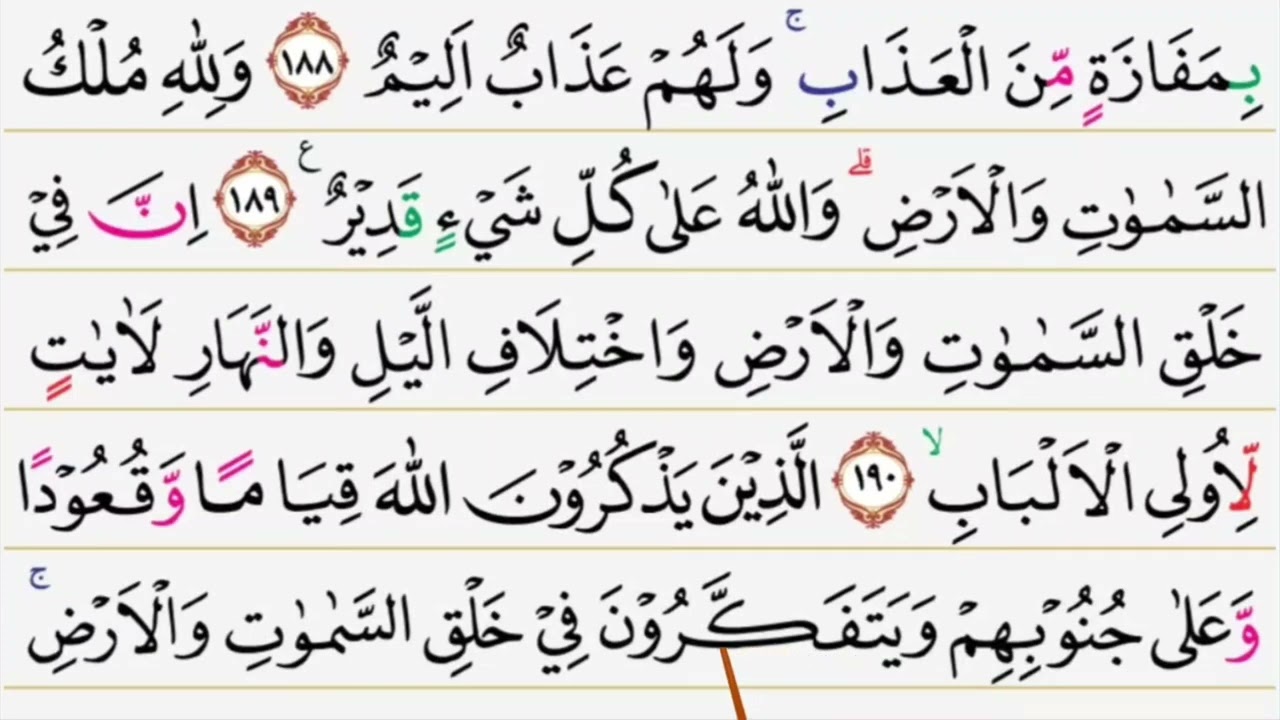 Belajar tilawah surat Ali Imran ayat 189-194