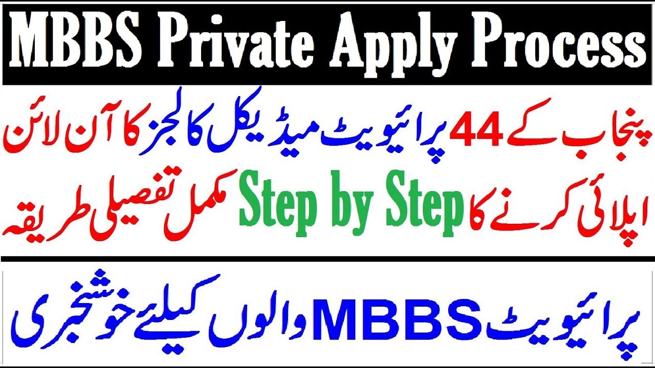 UHS Private Medical Colleges Apply Process 2019 !! Step by Step Full Guide