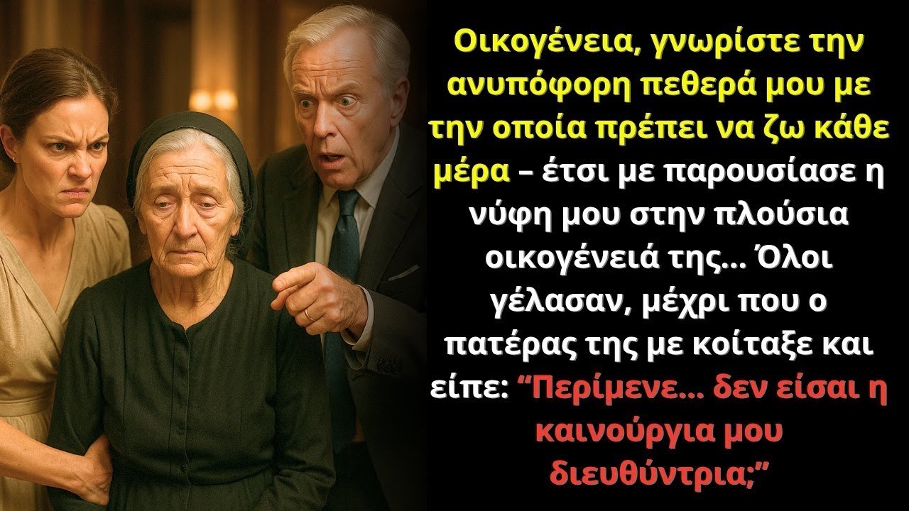 Η νύφη μου με είπε ανυπόφορη· όλοι γέλασαν… ώσπου ο πατέρας της: «Δεν είσαι η νέα μου διευθύντρια;»