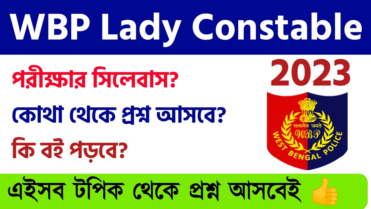 West Bengal Police Lady Constable Syllabus 2023 | WBP Lady Constable book list