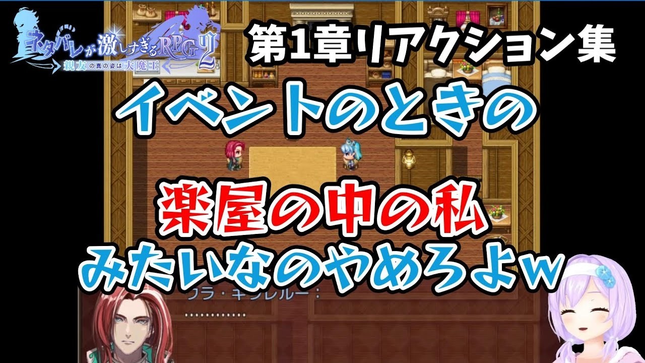 【切り抜き #ネタバレが激しすぎるRPG2】 VTuberイベントの楽屋の中の朝ノ瑠璃とは？ #ネタ激   第1章リアクションまとめ【#よりぬき朝ノ姉妹 #朝ノ瑠璃】