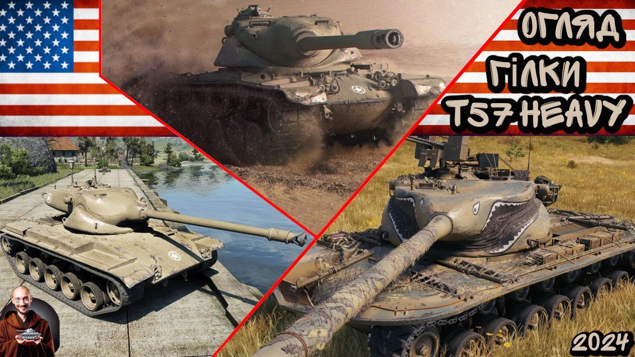 ОГЛЯД ГІЛКИ T57 HEAVY - ОДИН - БІЛИЙ, ДРУГИЙ - СІРИЙ, ТРЕТІЙ - ДУЖЕ ЧЕСНИЙ😈!! Wot EU Ukraine
