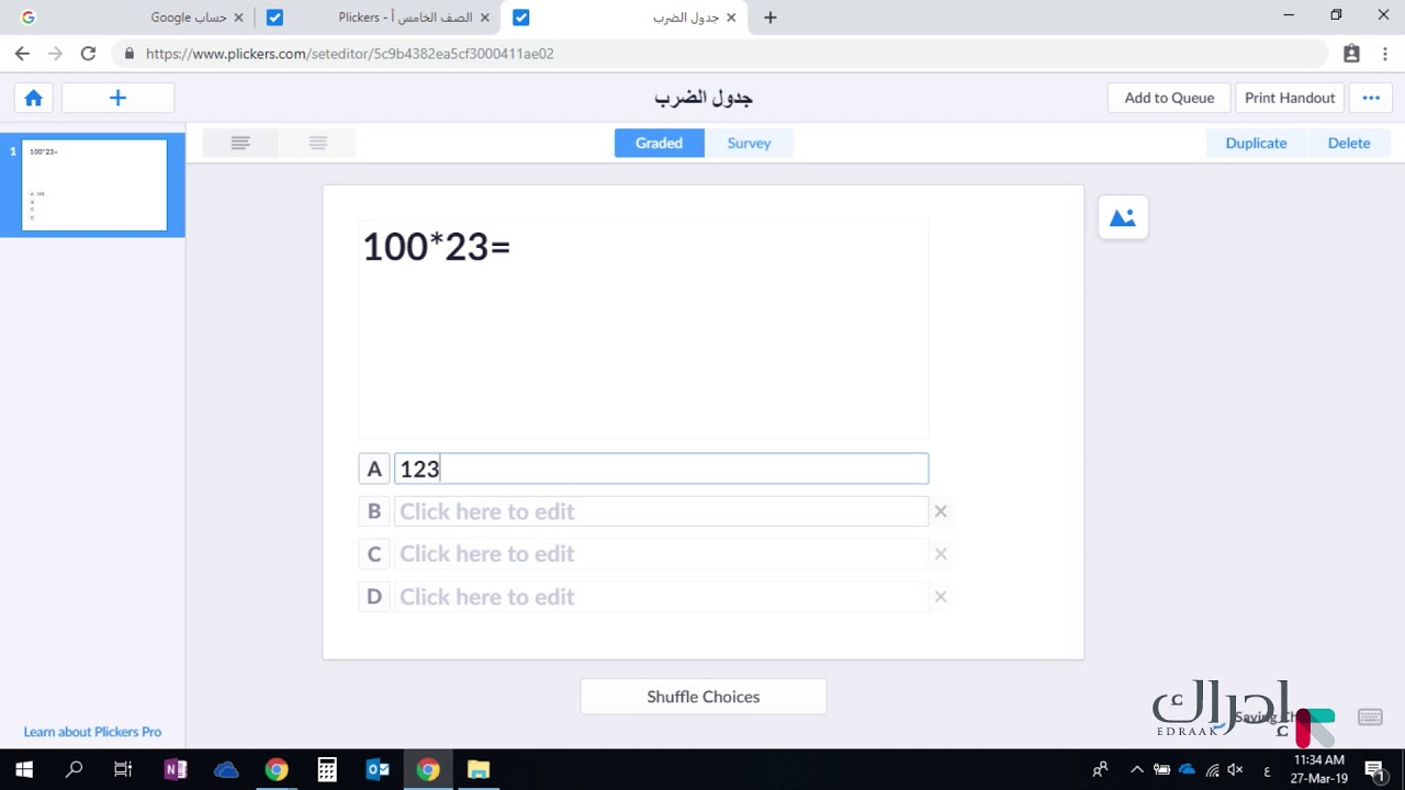 التعلم والتقييم والتفاعل الرقمي - Plickers - الجزء الأول