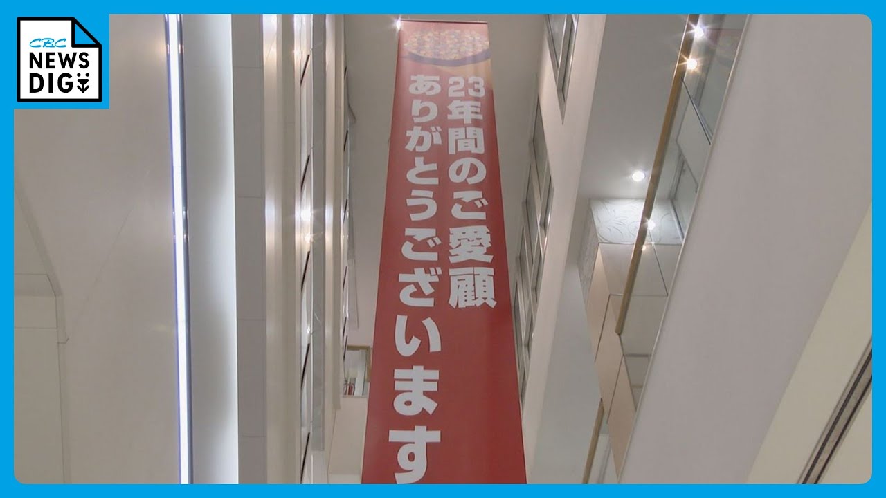 駅ビルに入る百貨店が迎えた最後の日　電車で通勤を続けた92歳の女性販売員｢こんな幸せな人生はなかった｣　
