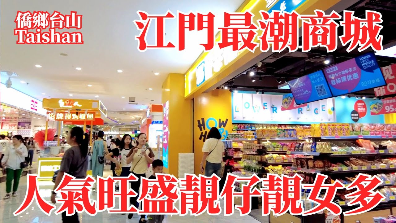 江門最潮商城｜人氣旺盛靚仔靚女多｜外地人不可錯過的地標購物中心｜市中心北新區匯悅大融城｜五邑後生仔女萬聖節變裝｜The most fun shopping mall in Jiangmen